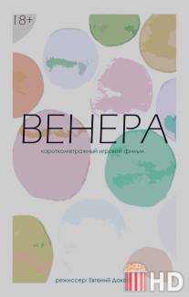 Венера / Venera