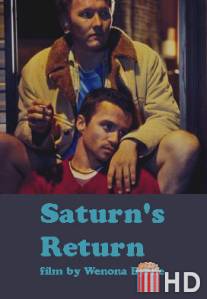 Возвращение Сатурна / Saturn's Return