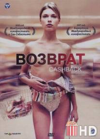 Возврат денег / Cashback