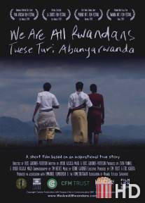 We Are All Rwandans