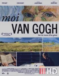 Я, Ван Гог / Moi, Van Gogh
