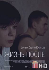 Жизнь после / Zhizn posle