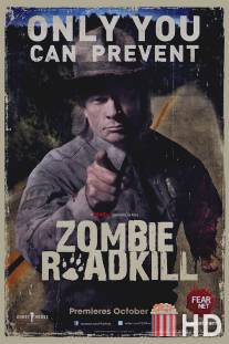 Зомби с дороги / Zombie Roadkill