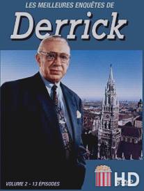 Деррик / Derrick