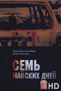 Семь майских дней / Sem mayskikh dney