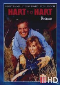 Супруги Харт: Возвращение / Hart to Hart Returns