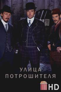 Улица потрошителя / Ripper Street