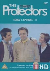 Защитники / Protectors, The