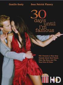 30 дней до моей известности / 30 Days Until I'm Famous