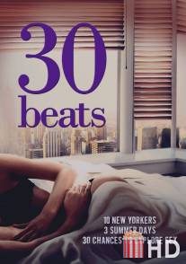 30 ударов / 30 Beats