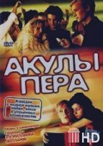 Акулы пера / Soloalbum