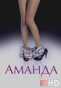 Аманда / Amanda