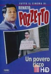 Бедный богач / Un povero ricco