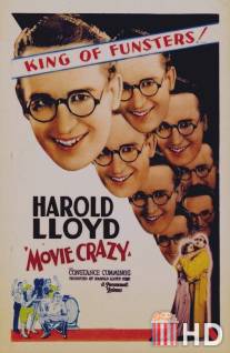 Безумное кино / Movie Crazy