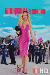 Блондинка в законе / Legally Blonde