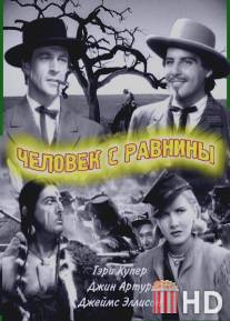 Человек с равнины