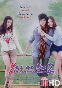 Да или нет 2 / Yes or No 2: Rak Mai Rak Ya Kak Loei