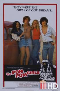 Девочки с помпонами / Pom Pom Girls, The