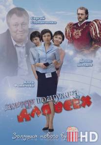 Добрая подружка для всех / Dobraya podruzhka dlya vsekh
