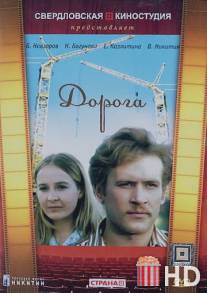 Дорога / Doroga
