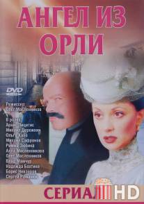 Дьявол из Орли. Ангел из Орли / Dyavol iz Orli. Angel iz Orli