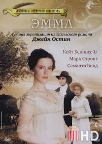 Эмма / Emma