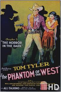 Фантом с Запада / Phantom of the West, The