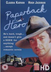 Герой ее романа / Paperback Hero