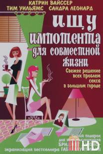 Ищу импотента для совместной жизни / Suche impotenten Mann fur's Leben