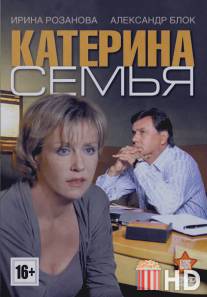 Катерина 3: Семья / Katerina 3: Semya