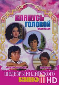 Клянусь головой / Tumhari Kassam