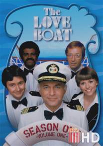Лодка любви / Love Boat, The
