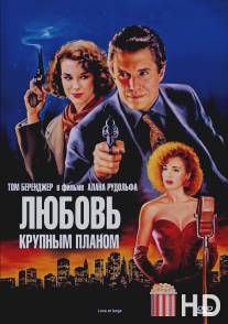 Любовь крупным планом / Love at Large