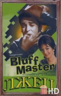 Лжец / Bluff Master