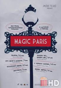 Магический Париж / Magic Paris