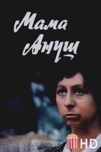 Мама Ануш / Mama Anush