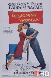 Модельерша / Designing Woman