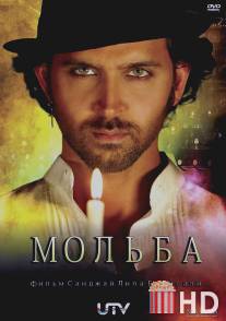 Мольба / Guzaarish