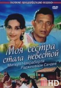 Моя сестра стала невестой / Meri Pyaari Bahania Banegi Dulhania