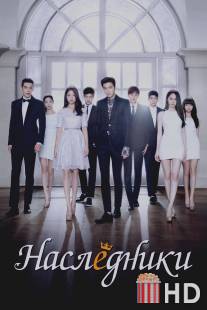 Наследники / The Heirs