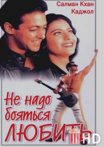 Не надо бояться любить / Pyaar Kiya To Darna Kya