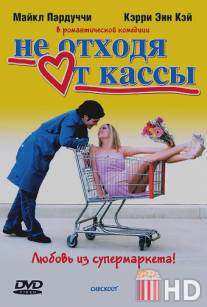 Не отходя от кассы / Checkout