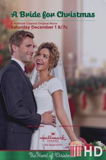 Невеста на Рождество / A Bride for Christmas