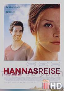 Поездка Ханны / Hannas Reise