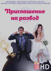 Приглашение к разводу / Divorce Invitation