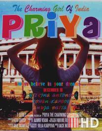 Прия: Очаровательная девушка из Индии / Priya: The Charming Girl of India