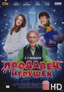 Продавец игрушек / Prodavets igrushek