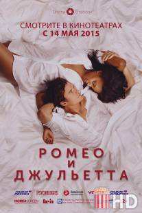 Ромео и Джульетта / Romeo and Juliet