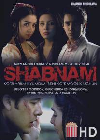 Роса / Shabnam