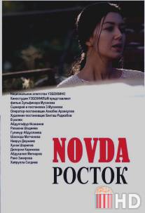 Росток / Novda